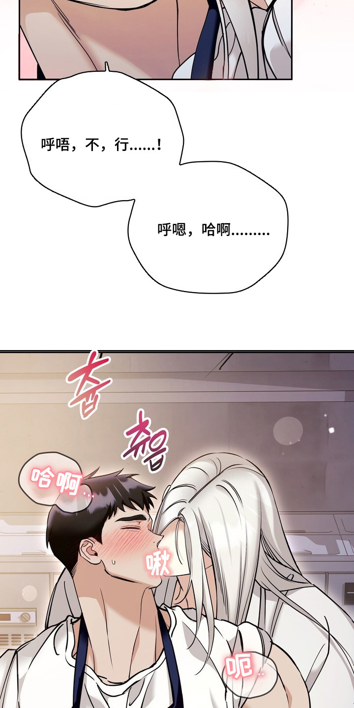 美味的社长们 - 突然出现 - 第20页