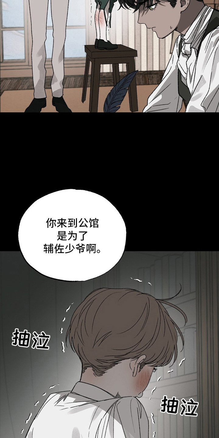 禁忌的恩宠 - 起因 - 第16页