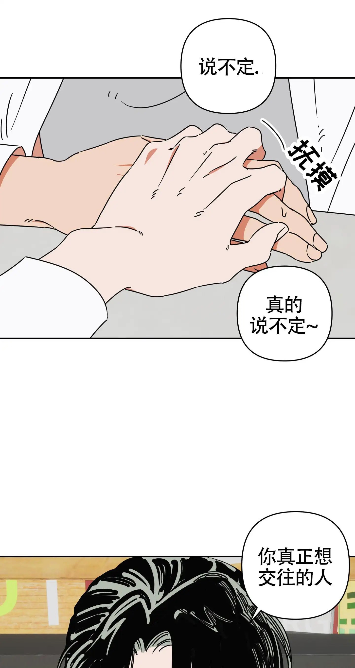 恋爱赌注 - 打赌 - 第15页