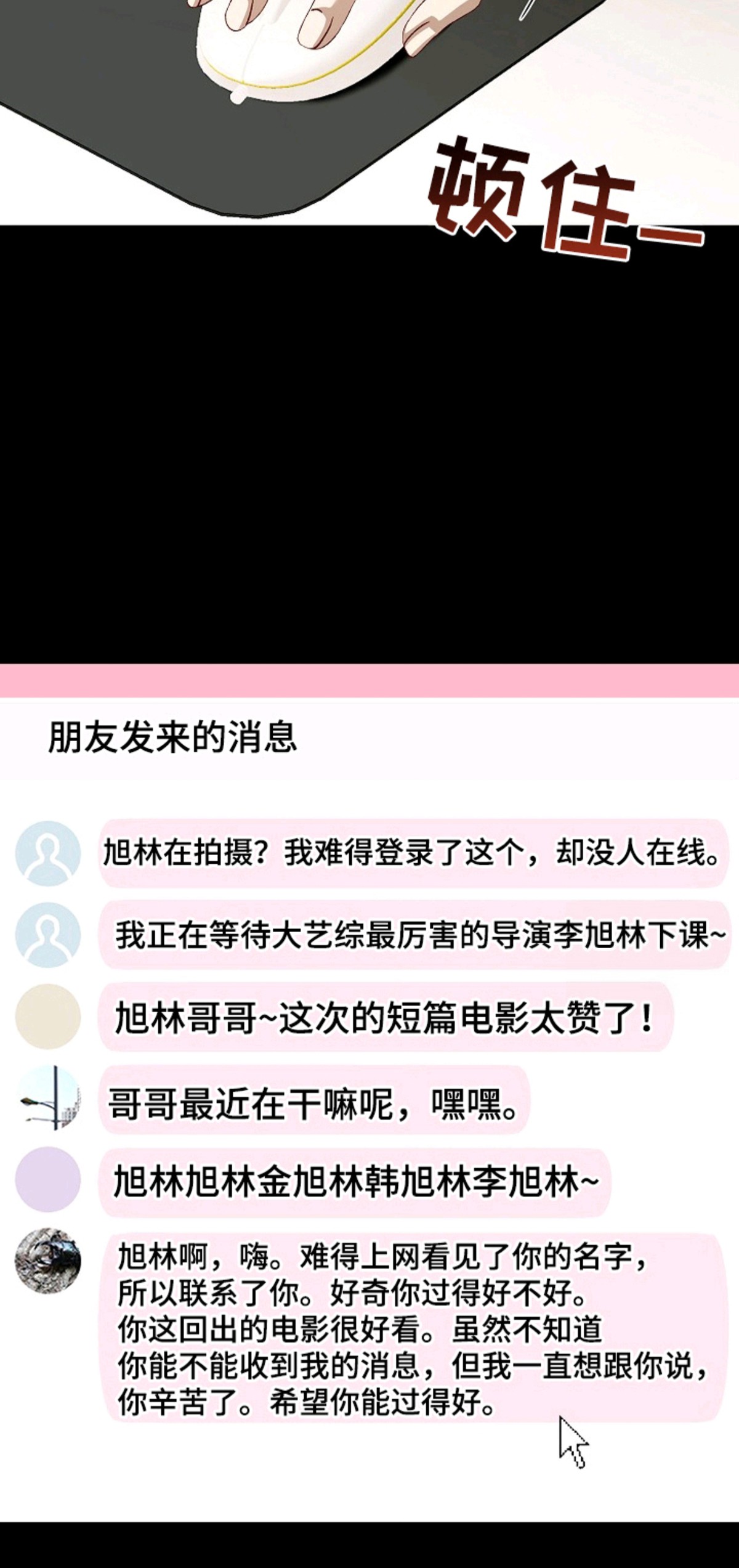 国民男友的秘密 - 留言 - 第7页