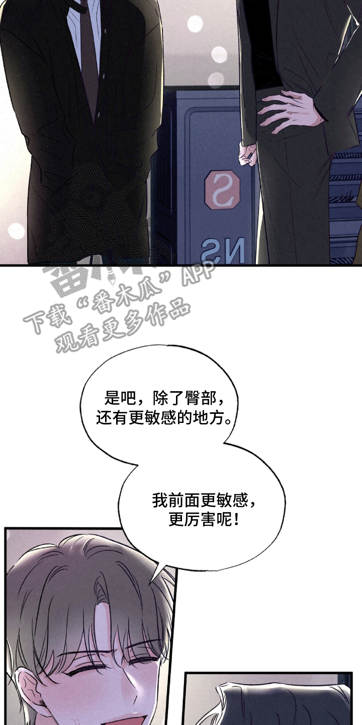 暧昧合作 - 较劲 - 第15页
