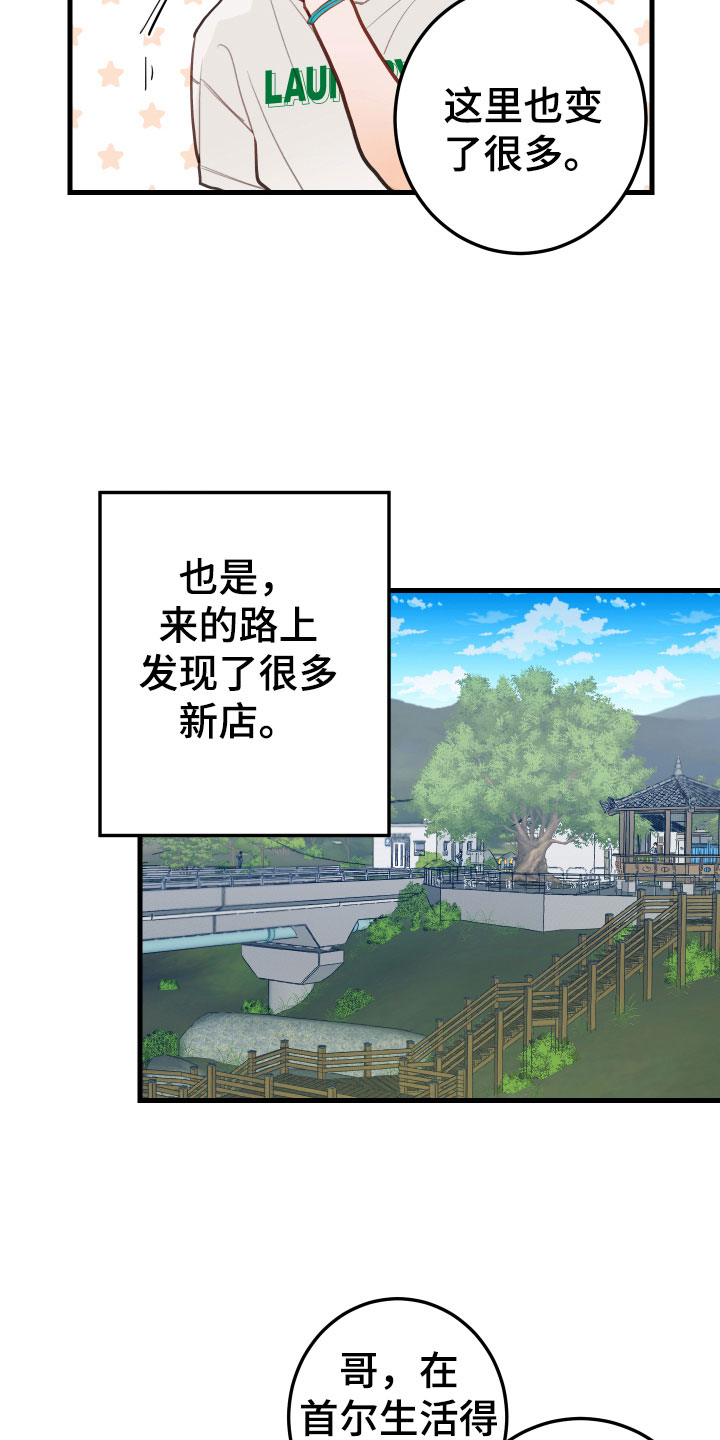 梨花盛开的爱 - 小孩子的直率 - 第23页