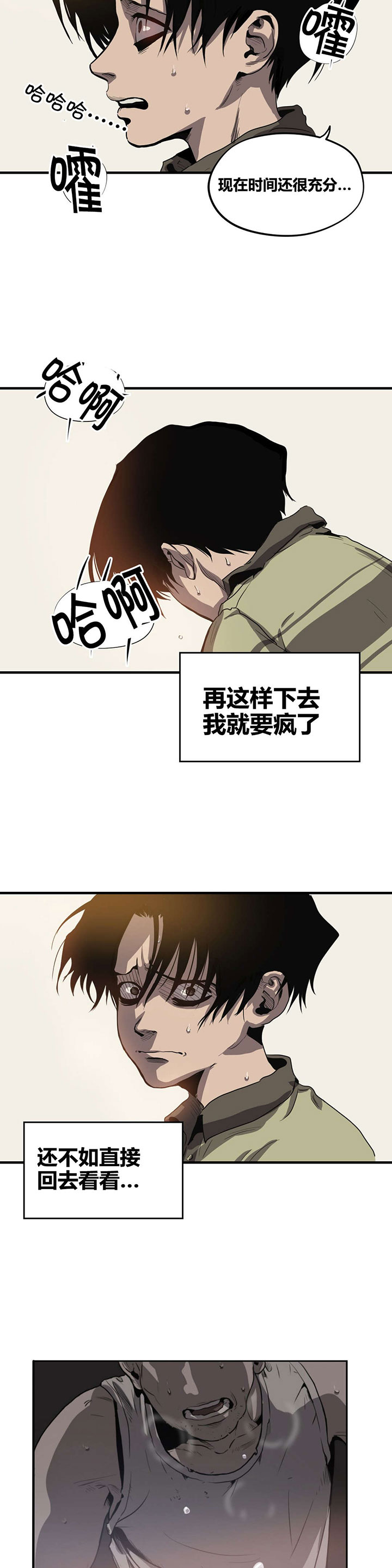 怪物游戏 - 挣扎 - 第14页