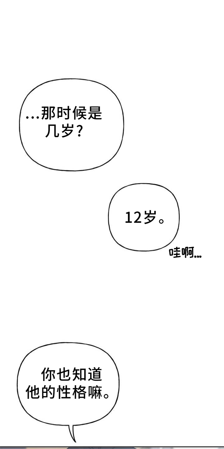 命运绳索 - 连接 - 第10页