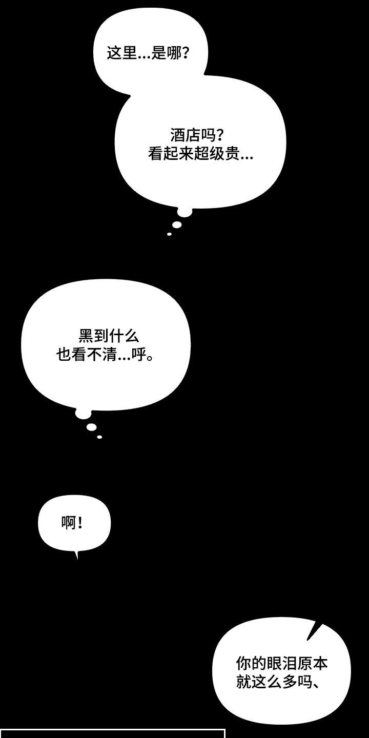饥饿城市的温柔 - 谢谢你的担心 - 第7页