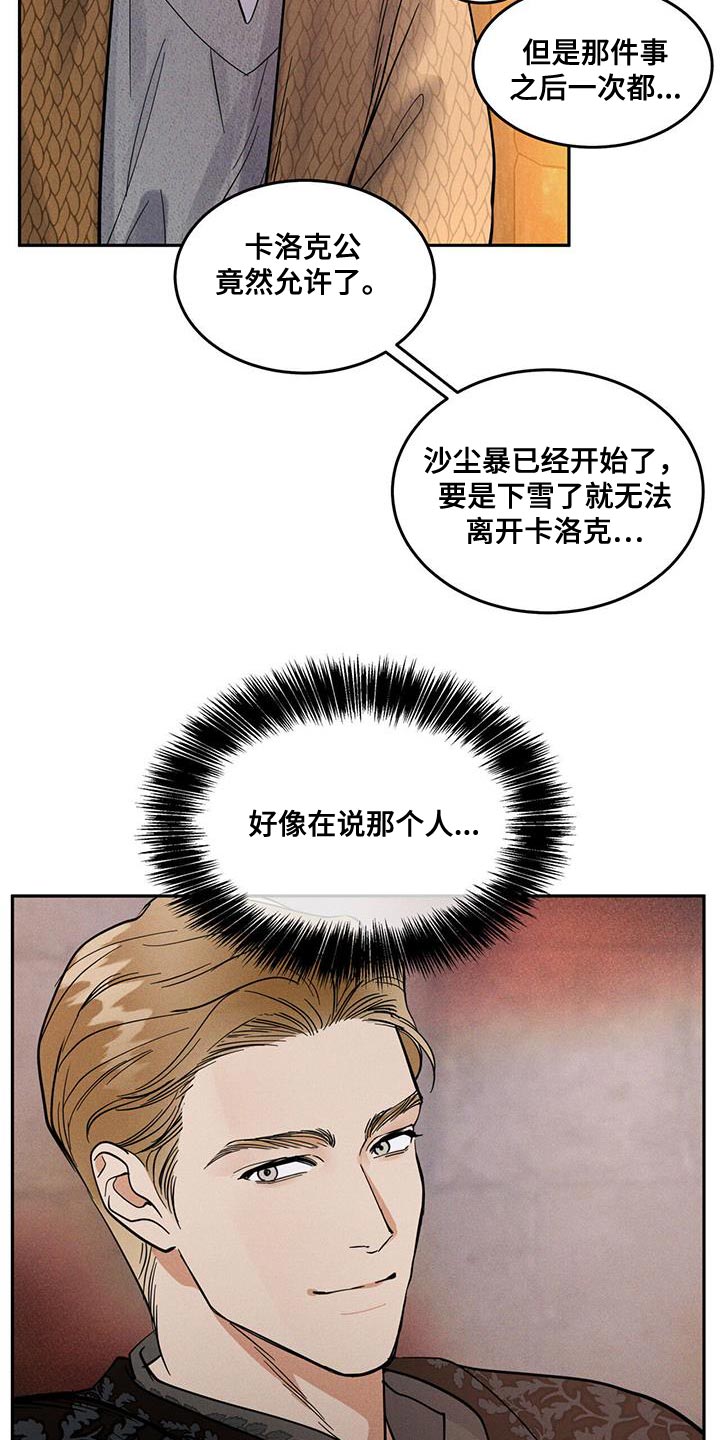 解毒剂 - 不是很明显？ - 第29页