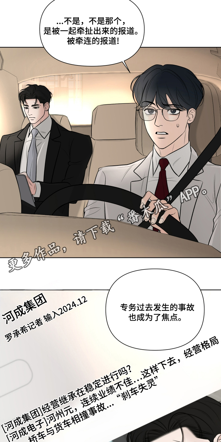 灰阶继承者 - 五年前的事故 - 第7页