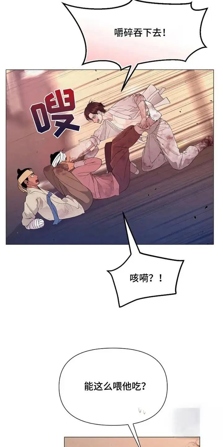 乱世之花 - 失控 - 第16页