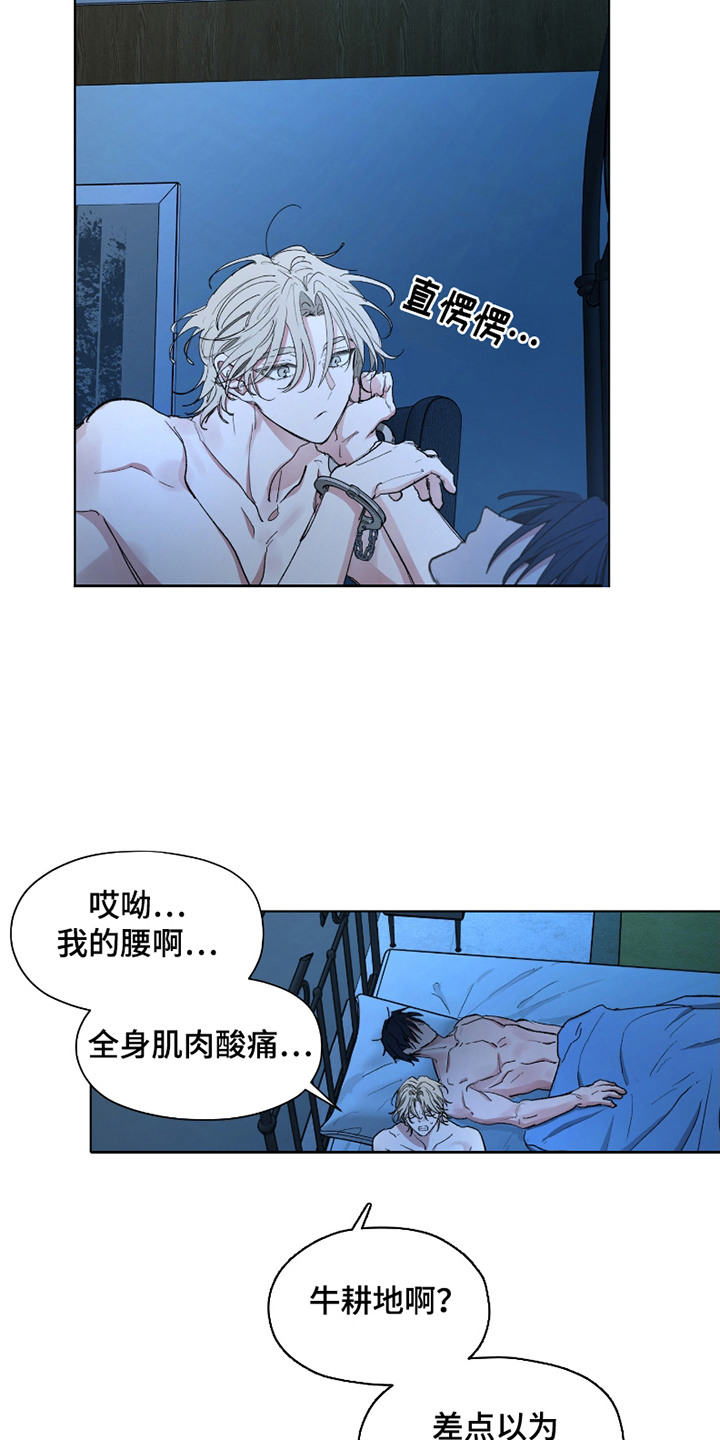 你全能的摇篮 - 诱人的气味 - 第11页