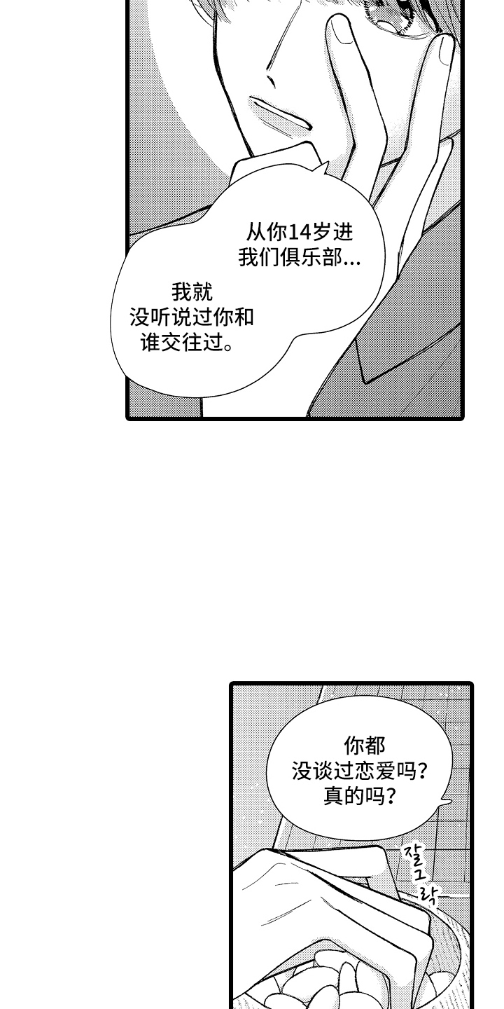 棋断情迷 - 都知道了 - 第5页