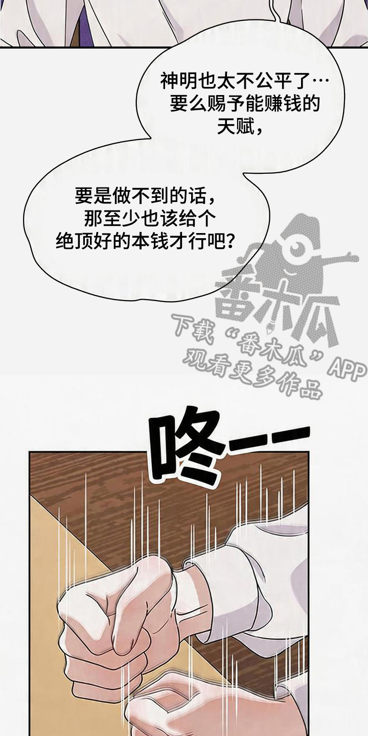 后股之忧 - 无用能力 - 第19页