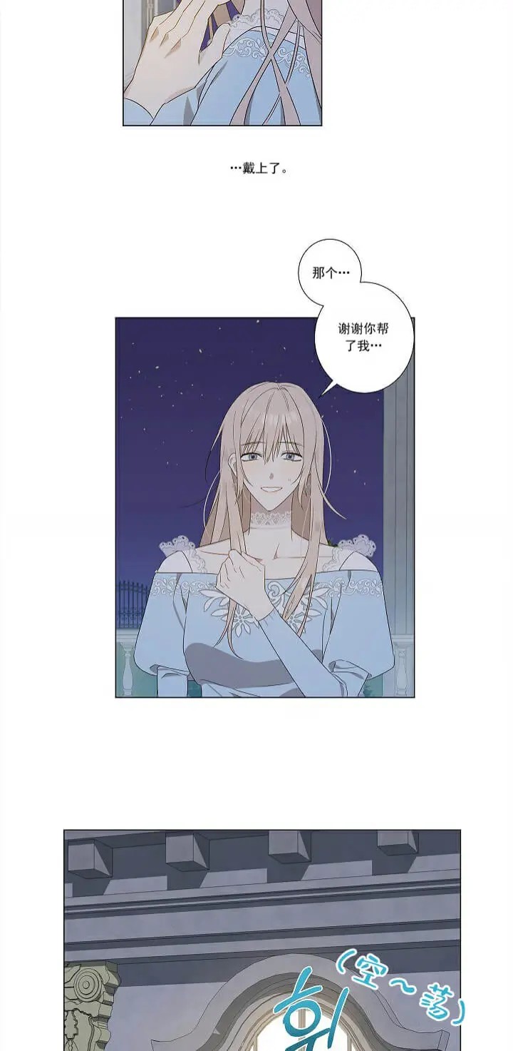 公然的秘密 - 他是谁 - 第18页