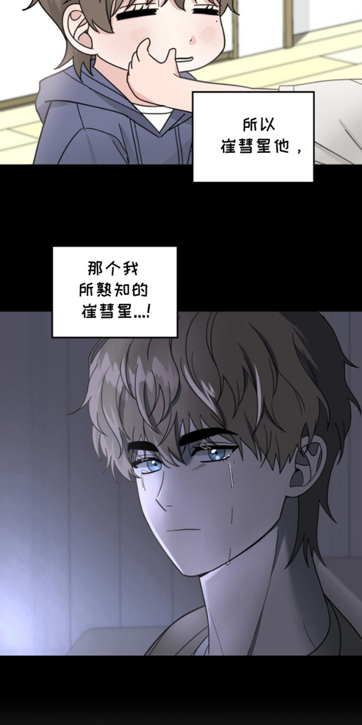 内心的米伊 - 变了样 - 第22页