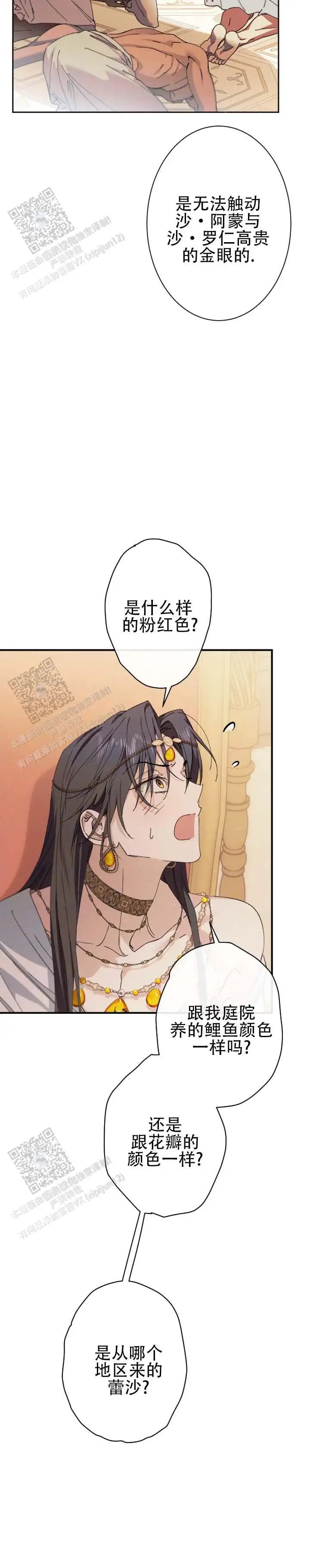 蛇吻榴香 - 关心 - 第5页