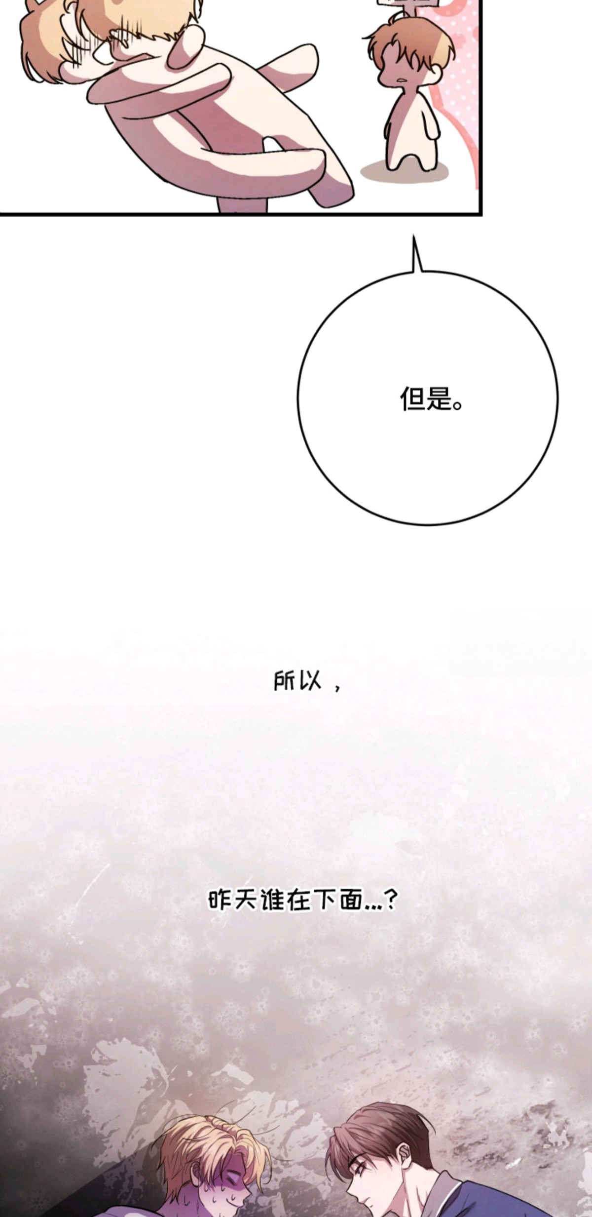 醉意闹剧 - 交往吧 - 第18页