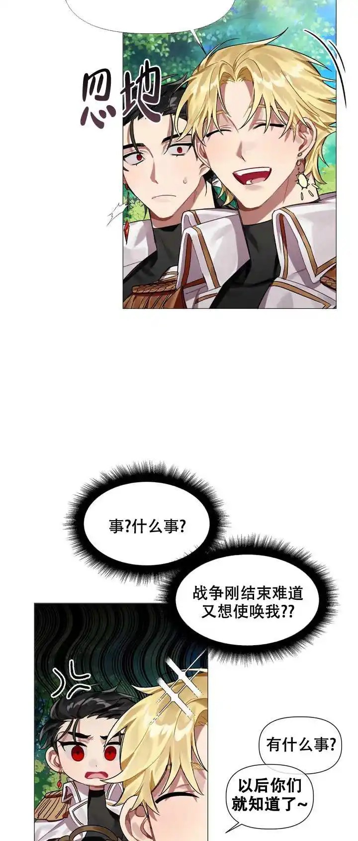 被冤家求婚了 - 感觉不太妙 - 第19页