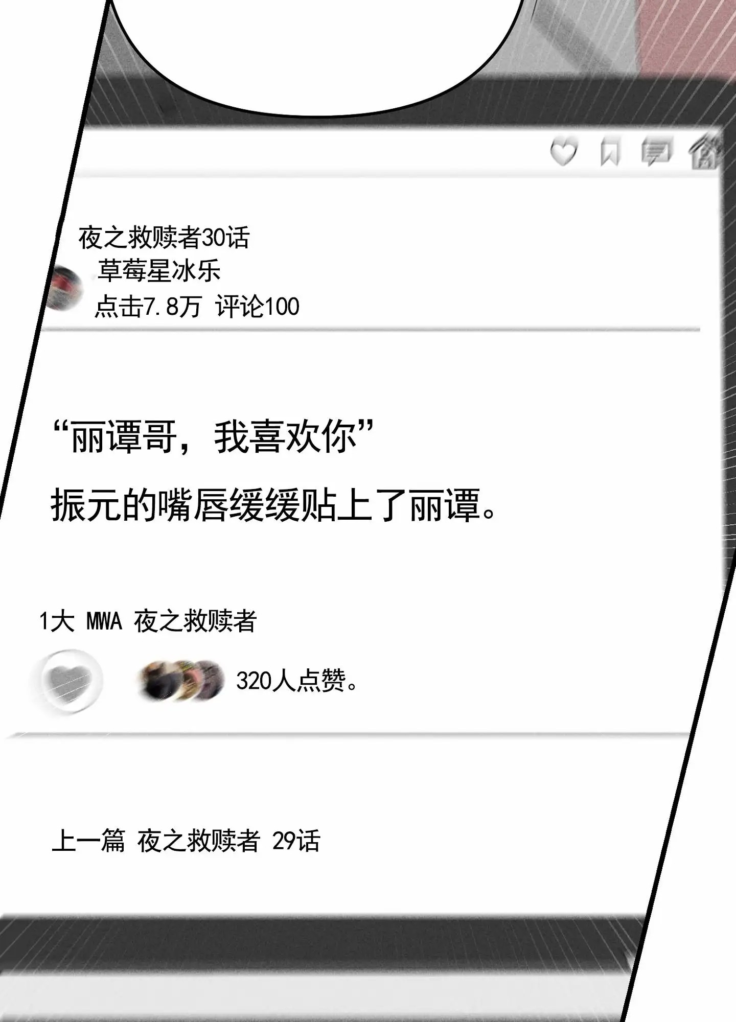 组合营业中 - 凑一对 - 第17页