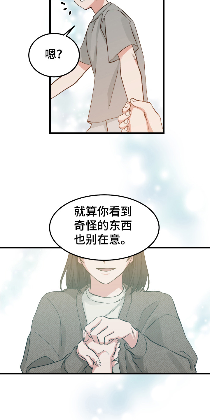 我的守护神男友 - 儿时的梦 - 第7页