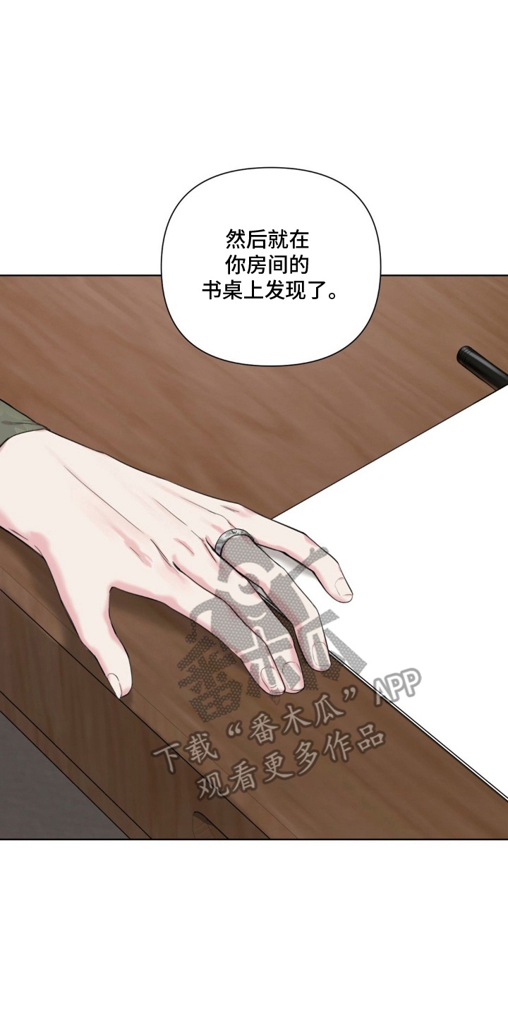 非血灼痕 - 被发现了 - 第18页