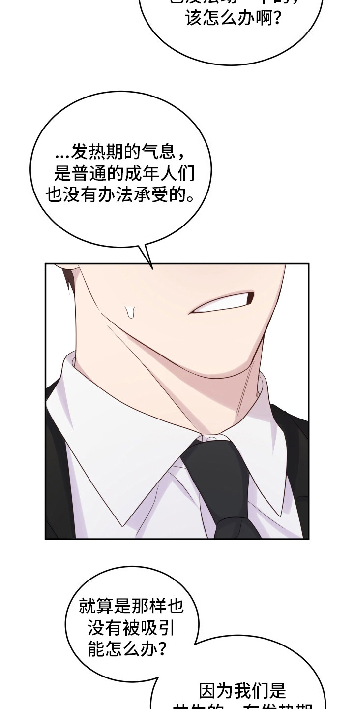 兔子保镖 - 体温 - 第17页