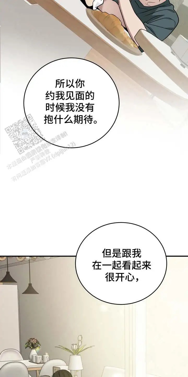 单恋的结局 - 主动联系 - 第20页