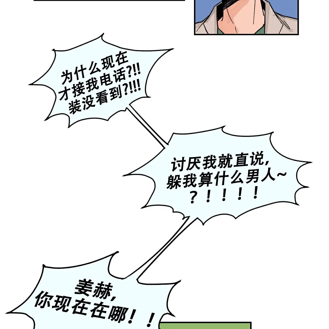 爱我吧，医生！ - 需要长期治疗 - 第20页
