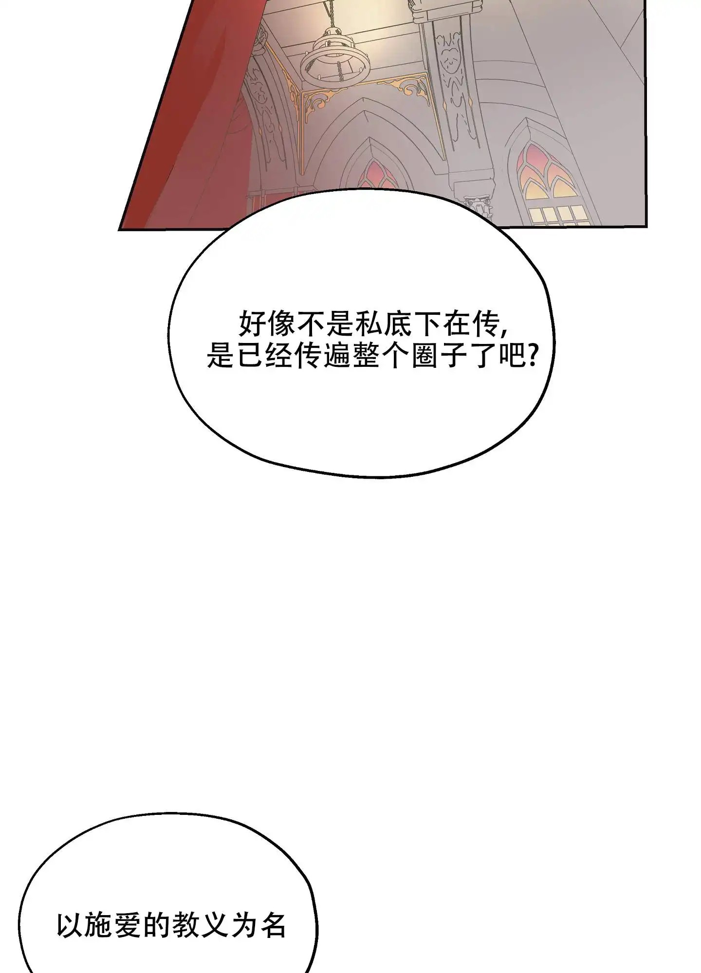 傲慢的奥托一世 - 广施恩惠 - 第24页