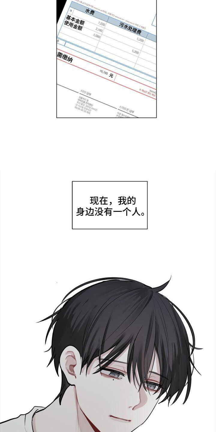 另一个我 - 活着 - 第17页