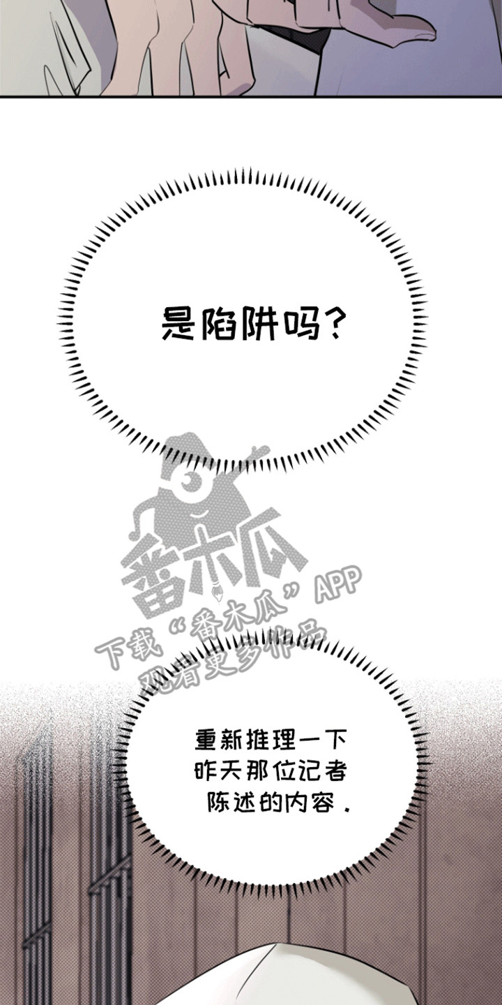 暗夜追凶 - 见面吧 - 第17页