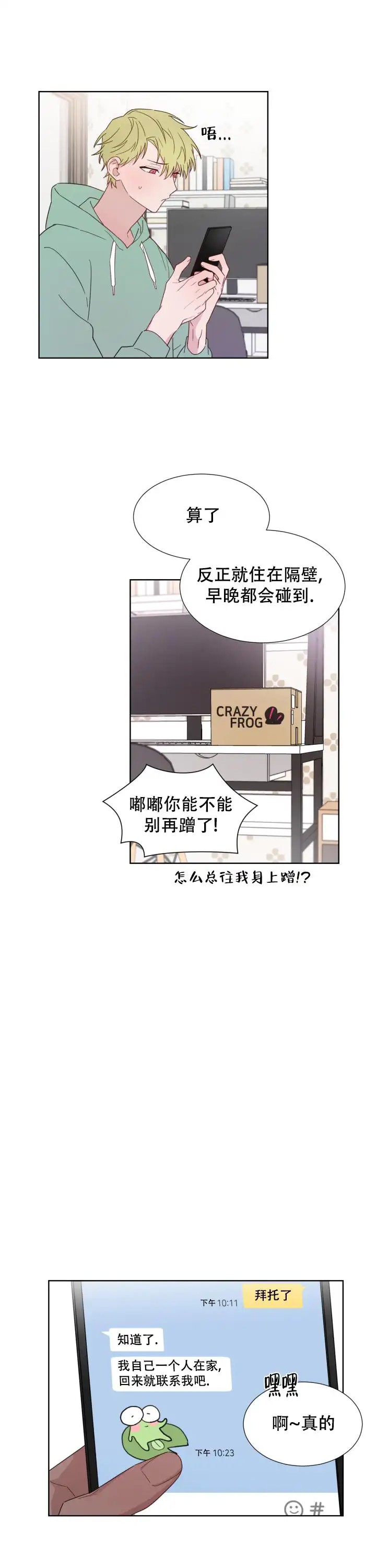 二手爱情 - 喜欢小巧可爱一点的 - 第15页