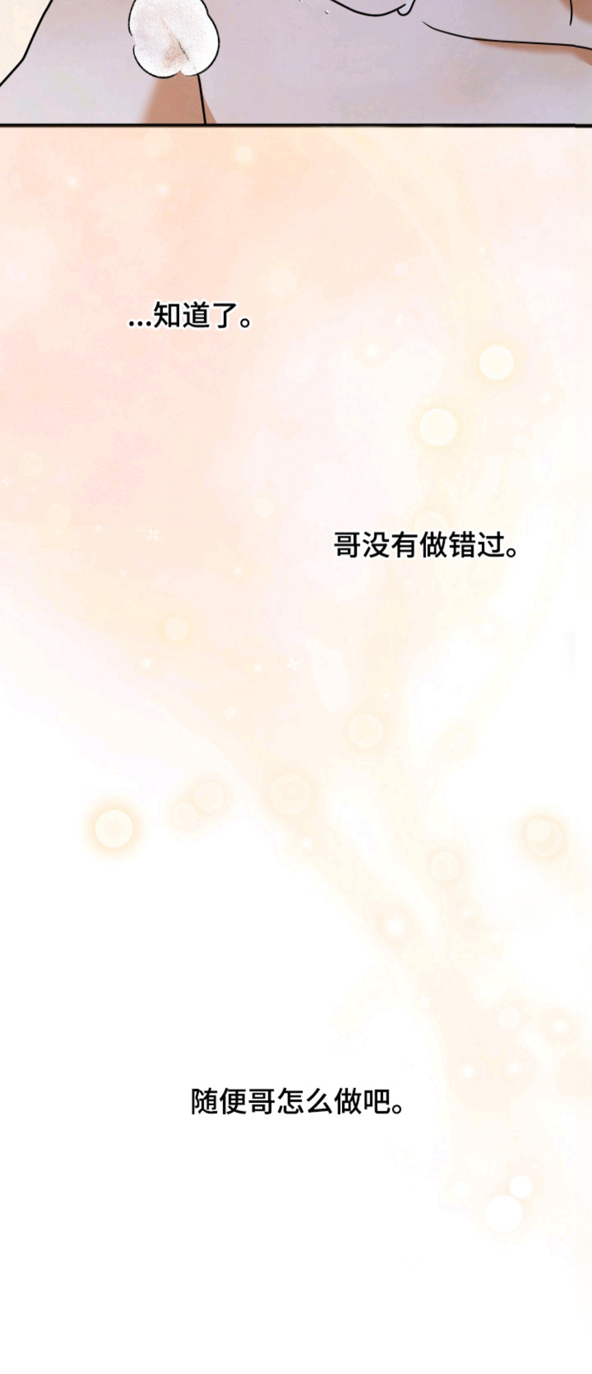 深渊囚蝶 - 身体发烫 - 第21页