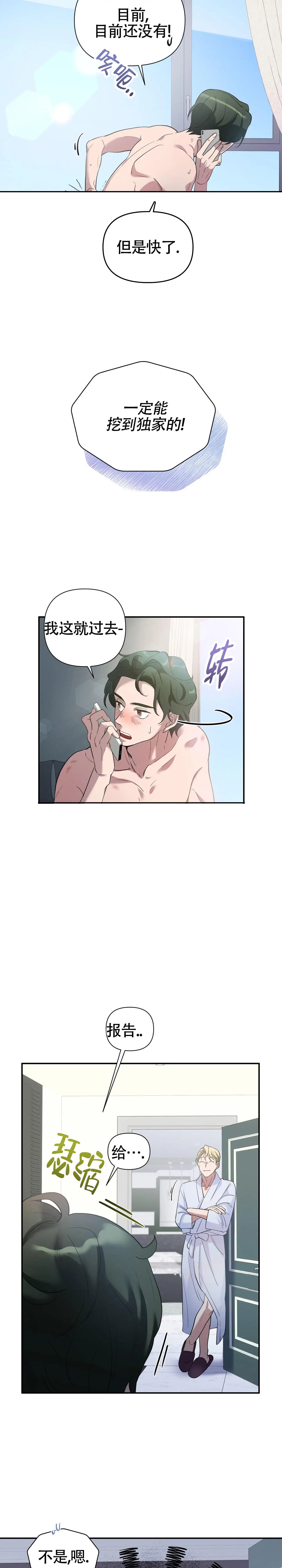 独家恋情 - 按时汇报 - 第10页