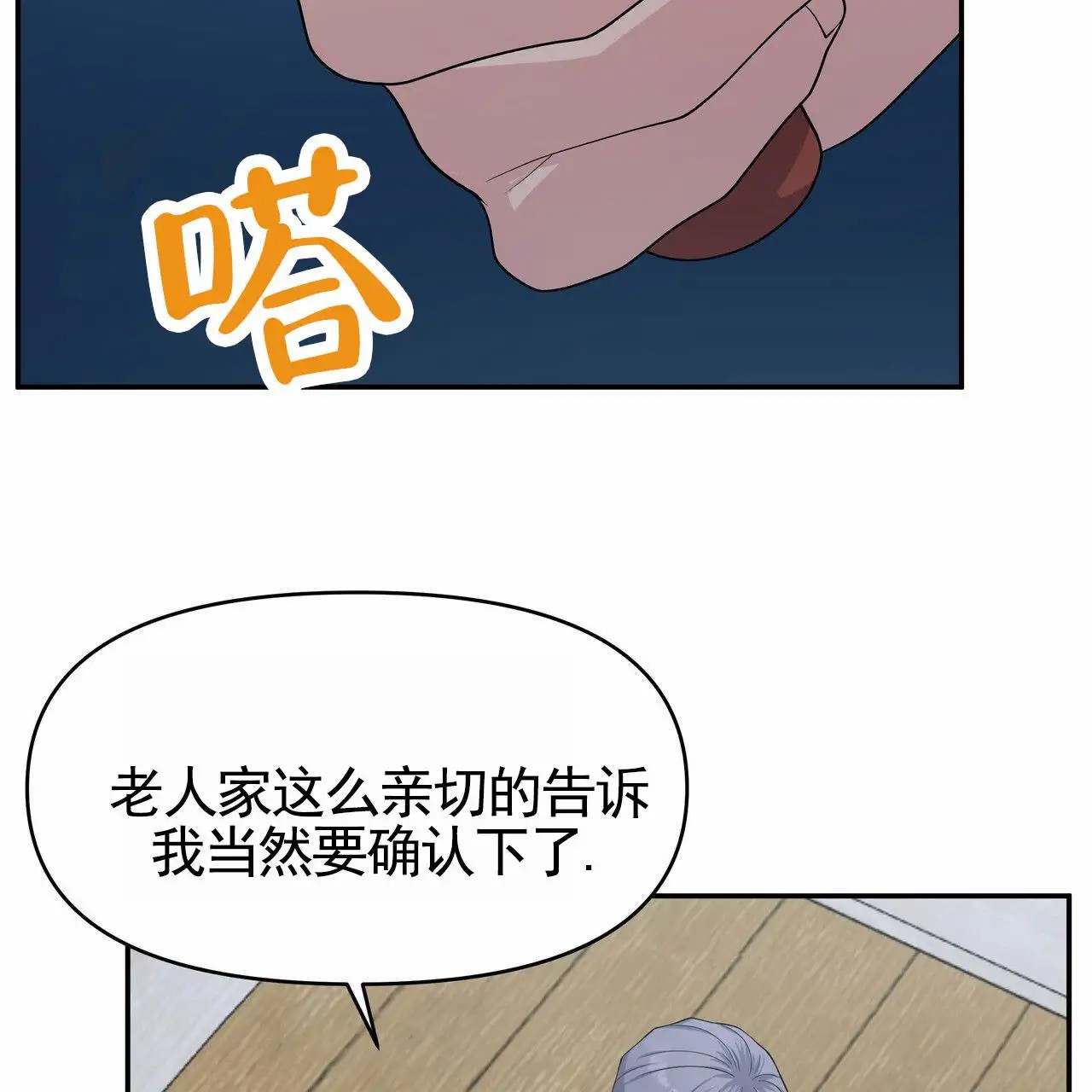 人鱼村之谜 - 翻船 - 第34页