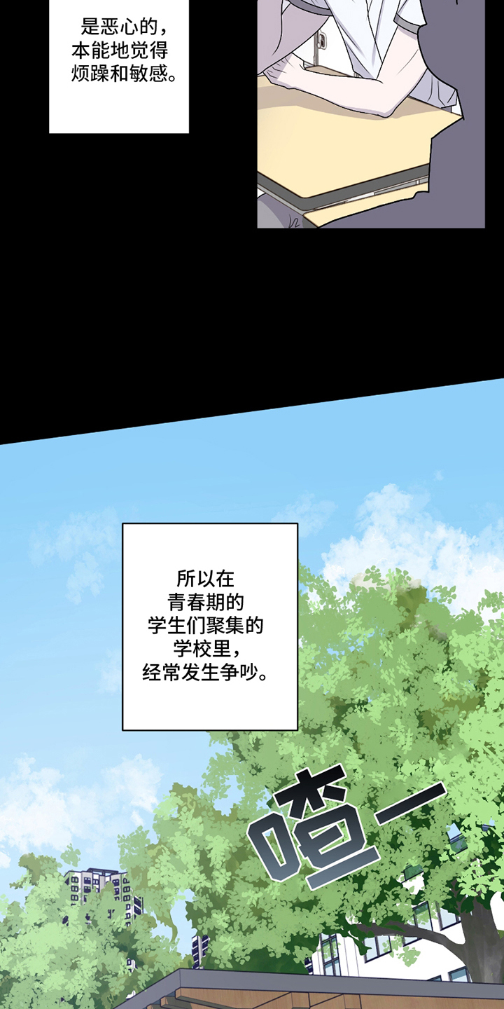 同族恋爱 - 社会形态 - 第19页