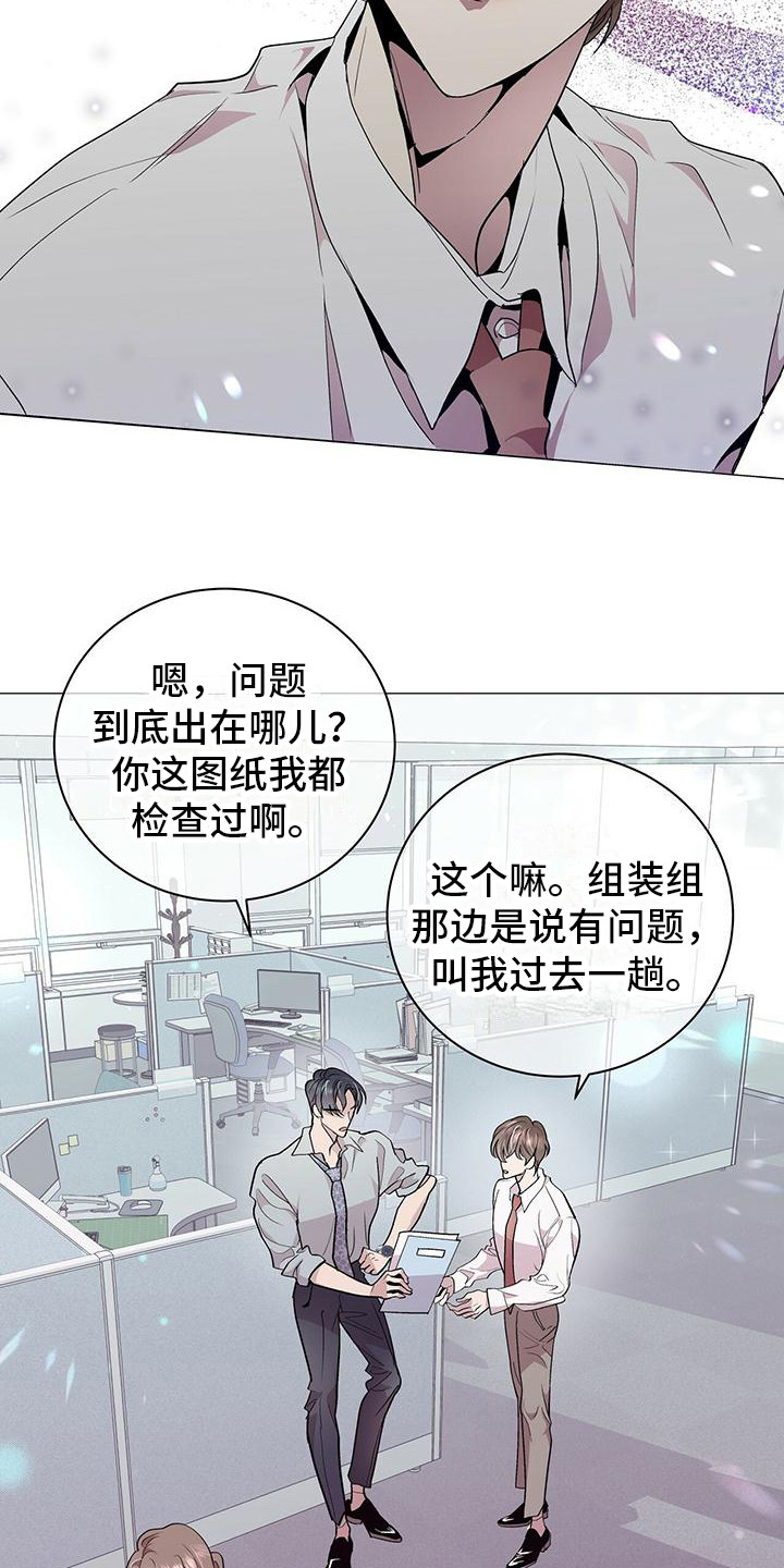 双向单恋 - 完美精致 - 第15页