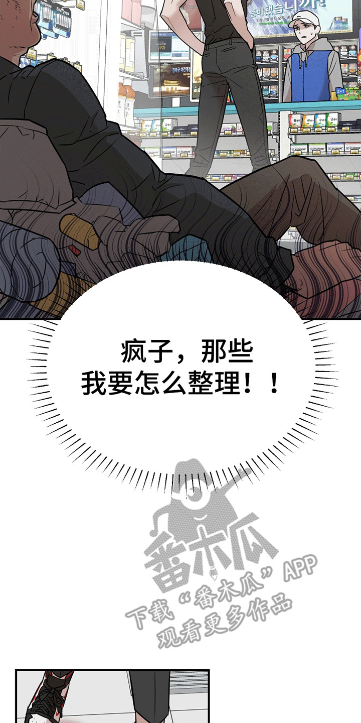 拿掉眼镜 - 有人闹事 - 第12页