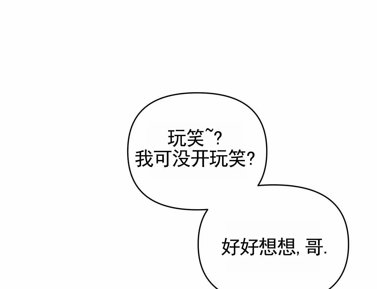 最终计划 - 威胁 - 第48页