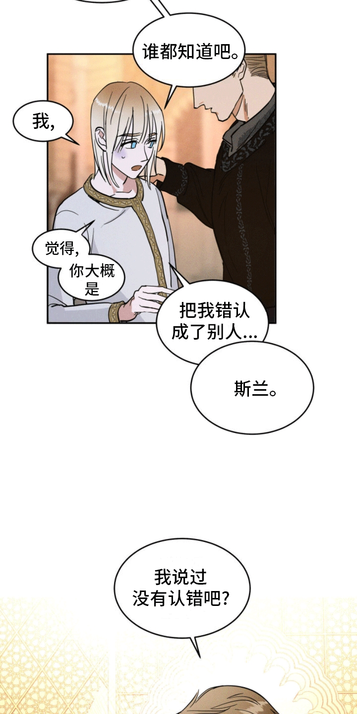解毒剂 - 失忆 - 第16页