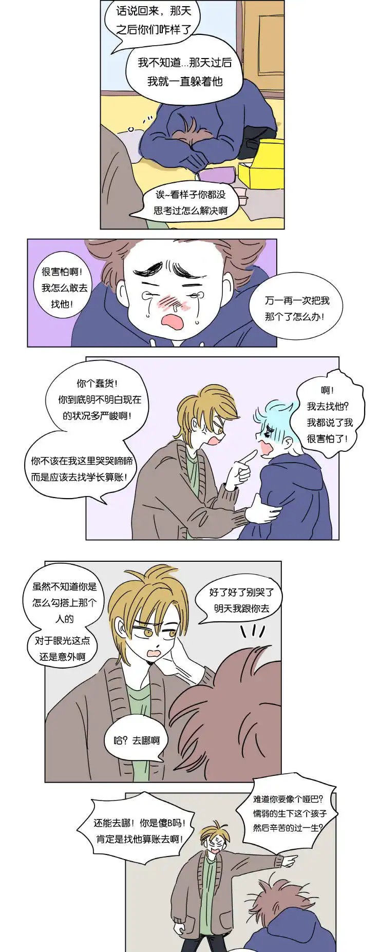 男孕 - 怀孕 - 第8页