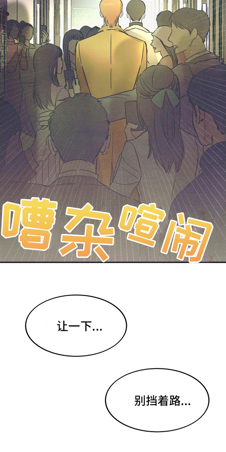 戏剧性出场 - 喧闹 - 第20页