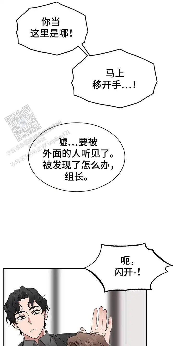 三足鼎立 - 撞破 - 第12页