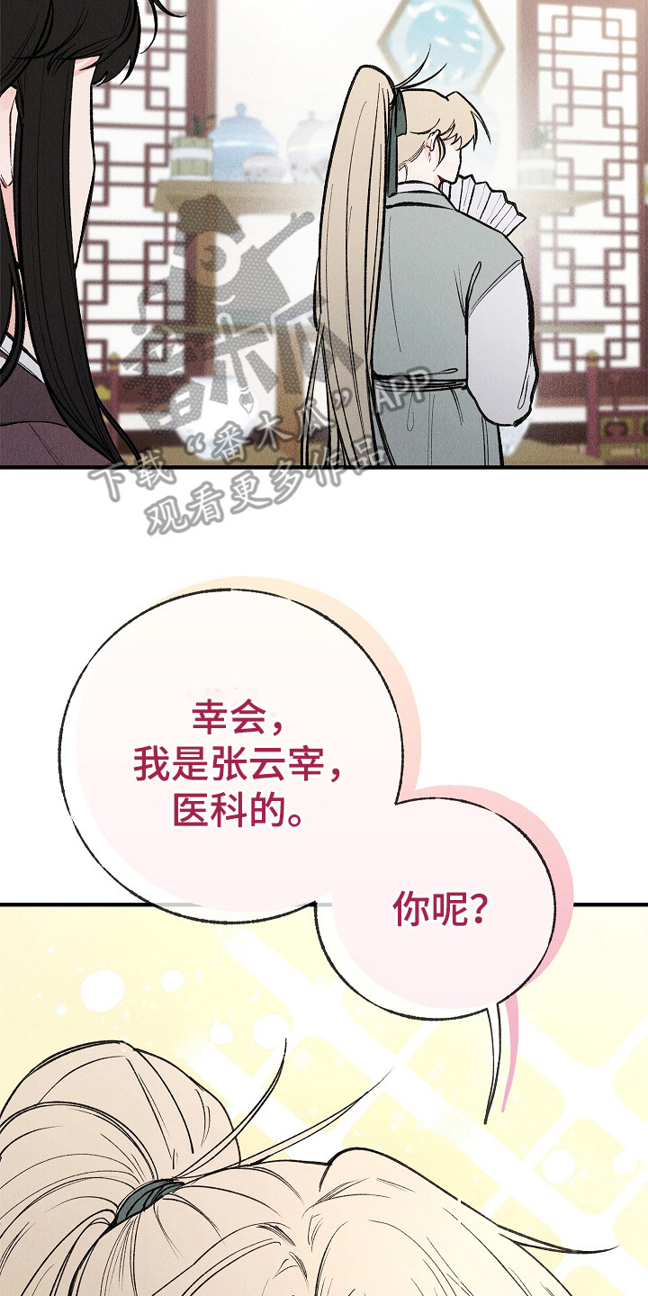 同窗幽魂 - 青天馆 - 第24页