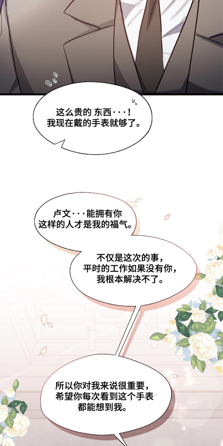总裁的私人秘书 - 更适合的人 - 第24页