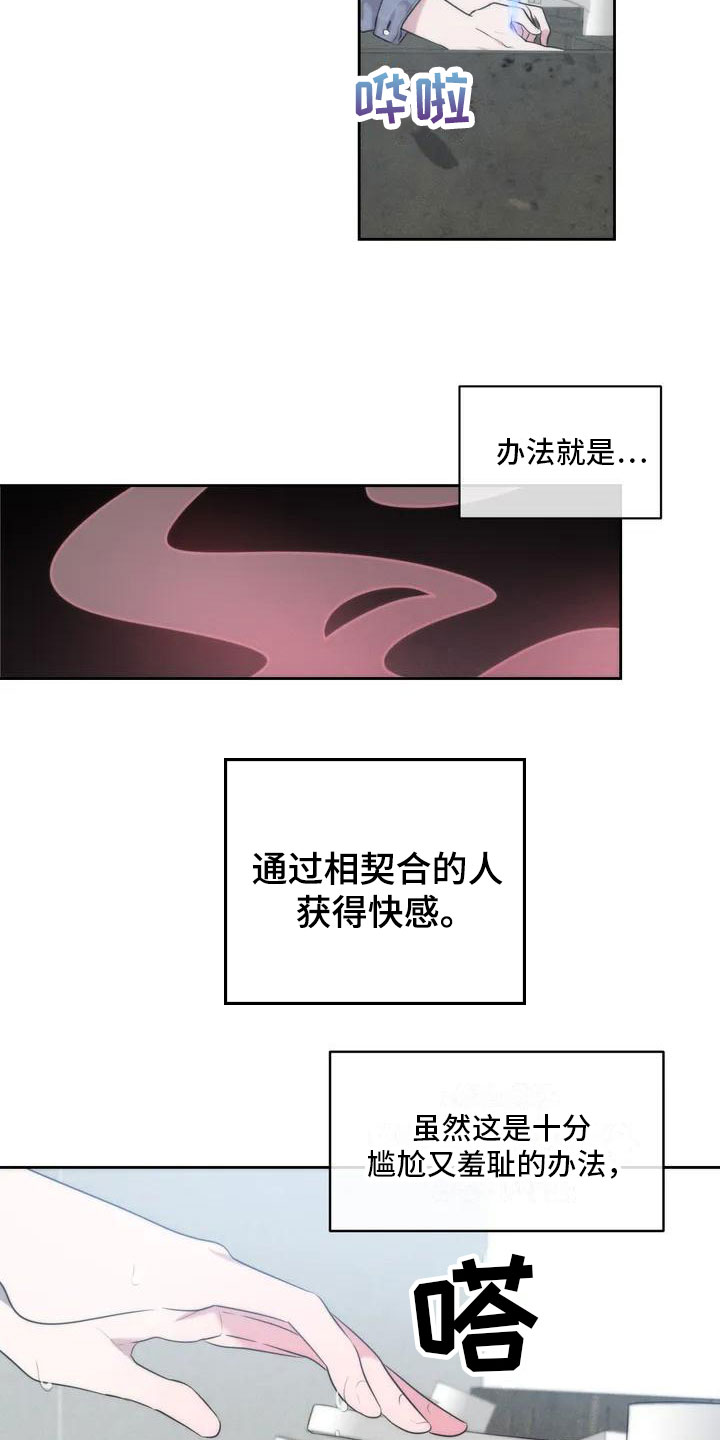 神秘的能力 - 特殊能力 - 第12页