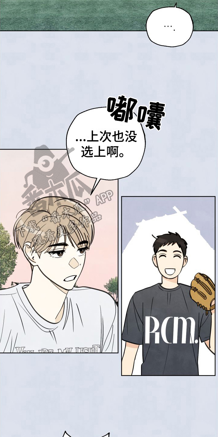 夏末 - 没选上 - 第16页