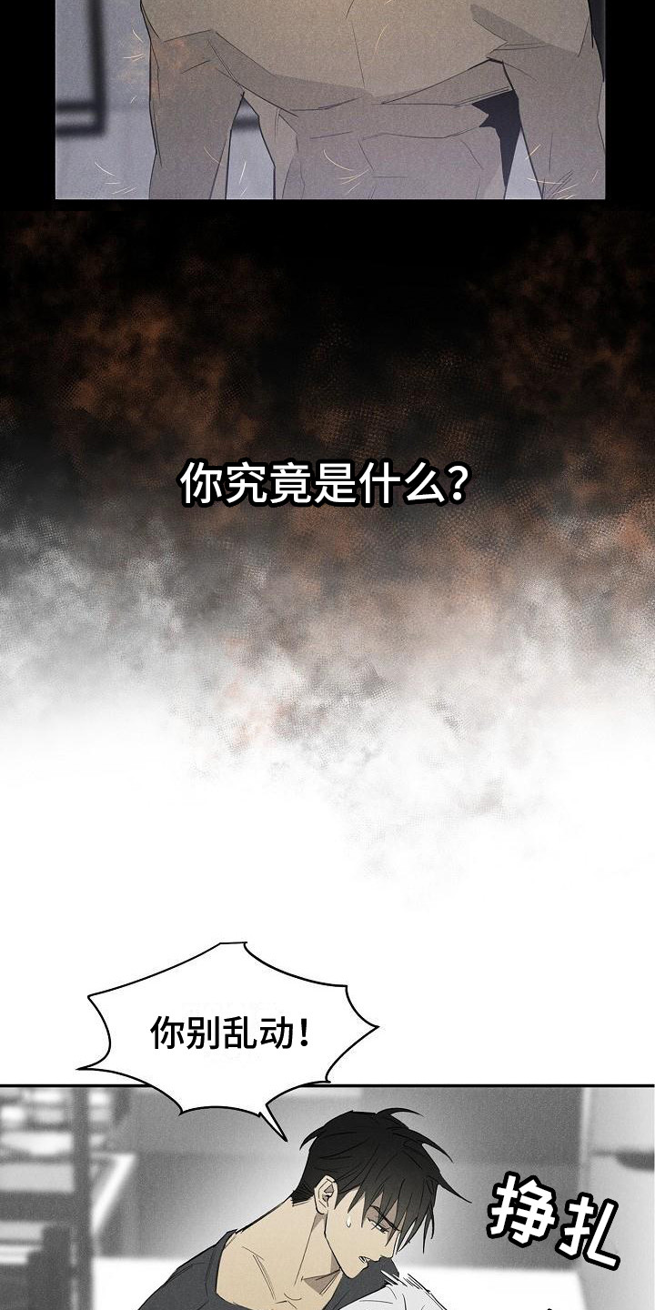 迷失方向 - 赶走 - 第7页