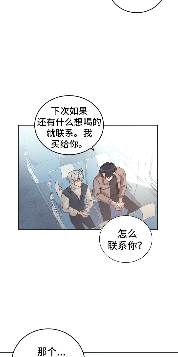 永恒之歌 - 爱你 - 第11页