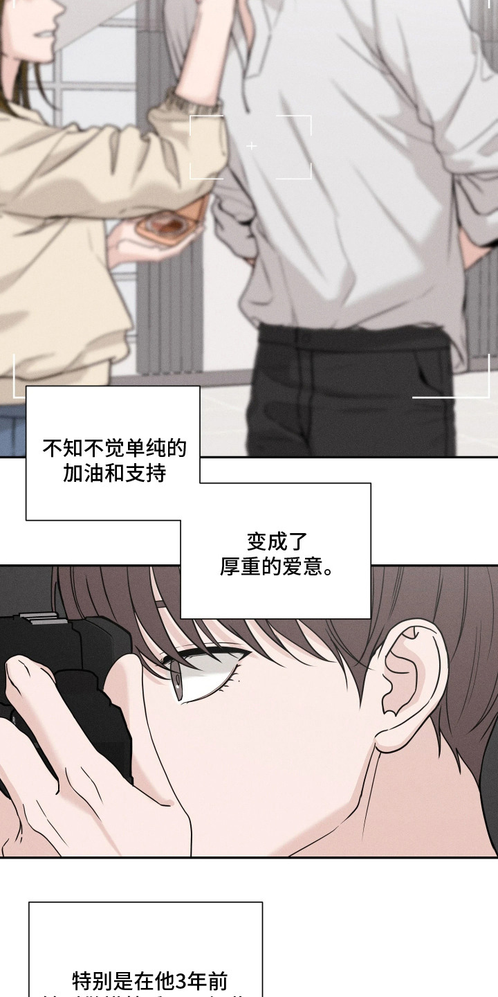 定格心动 - 意外的相遇 - 第16页