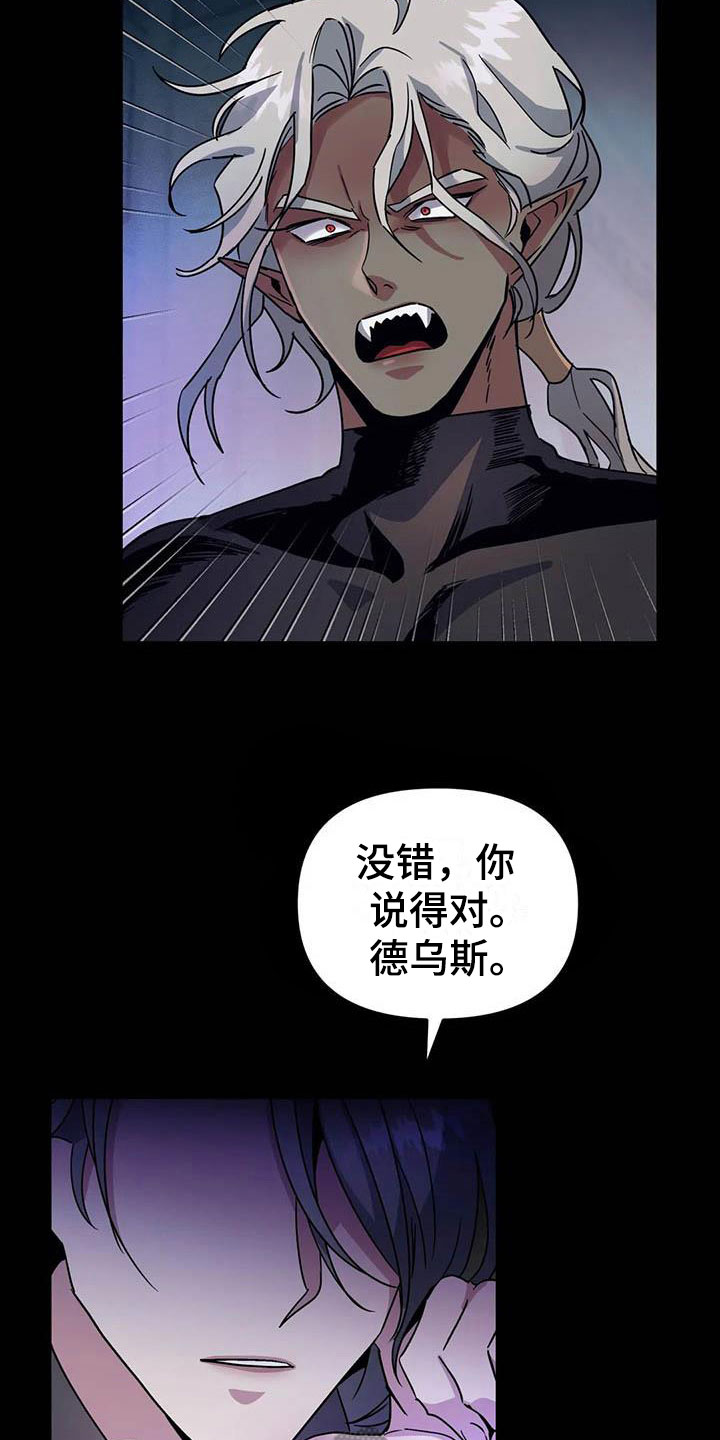 魔王逆谋 - 他是特殊的 - 第8页