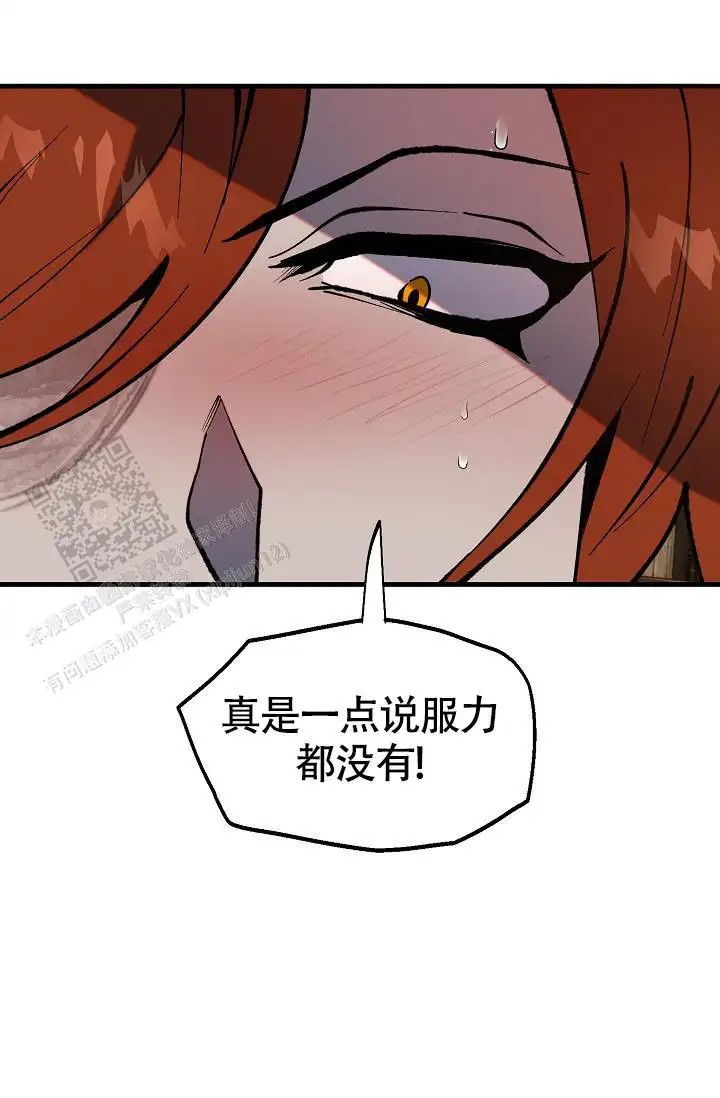 夜吻恶徒 - 趁他还没醒 - 第18页